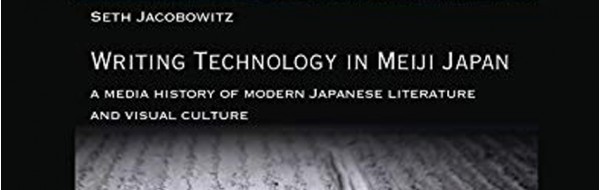 Tecnologia da escrita no Japão da era Meiji 